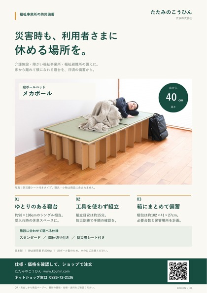 段ボールベッド メカボールの特長を紹介するチラシ表面